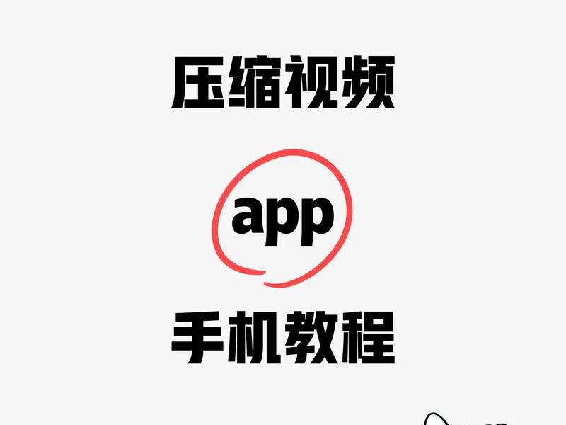 极速视频压缩 - 极速视频压缩怎么弄 极速视频压缩 - 极速视频压缩怎么弄