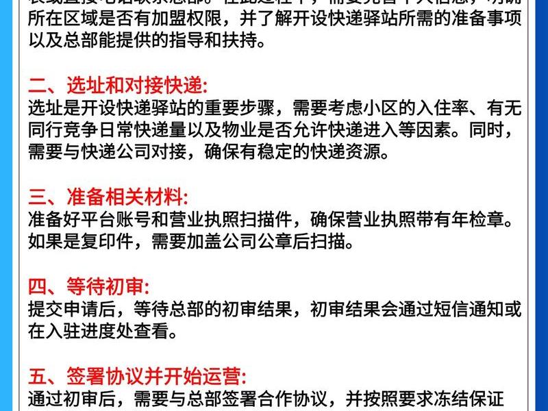 菜鸟驿站如何做、菜鸟驿站如何做推广