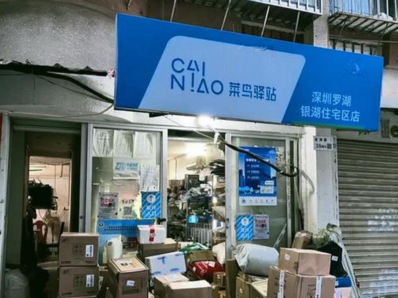 菜鸟驿站图片效果图、菜鸟驿站图片效果图高清 菜鸟驿站图片效果图、菜鸟驿站图片效果图高清
