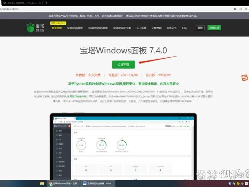 wordpress和宝塔面板的优缺点对比 宝塔面板和wordpress区别