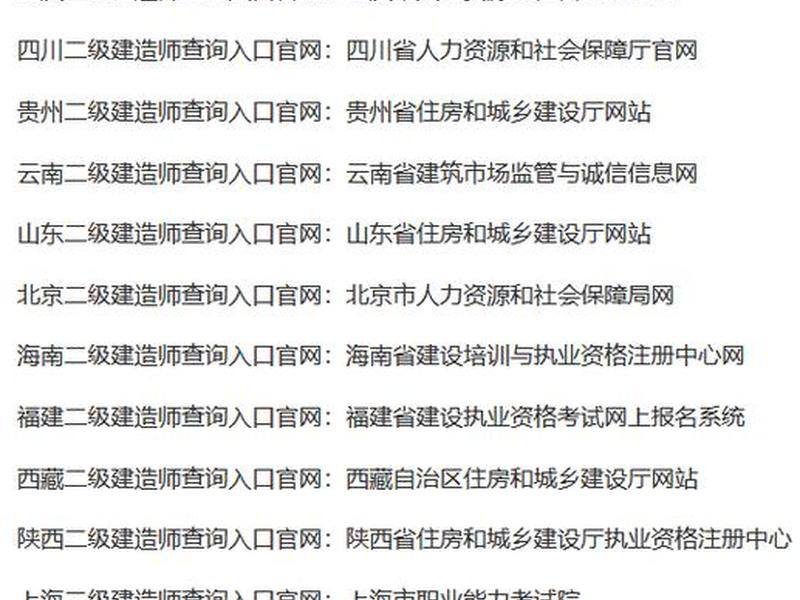 二建官网入口 二建官网入口查询