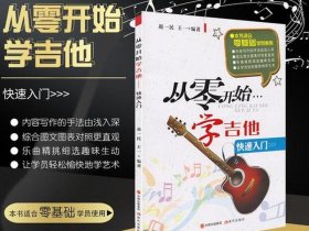从零开始学简谱赵一民；《从零开始学简谱》上海音乐学院出版社