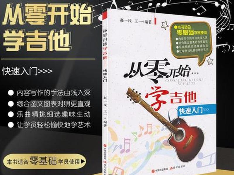 从零开始学简谱赵一民；《从零开始学简谱》上海音乐学院出版社