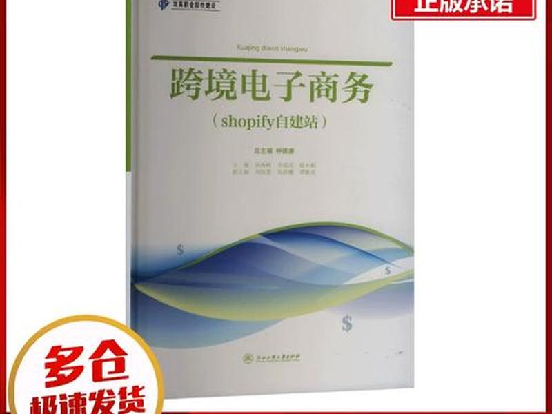 shopify和自建站区别、shopify自建站教程