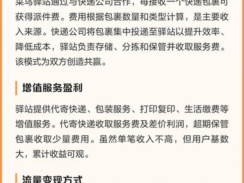 菜鸟驿站怎样操作运营 - 菜鸟驿站怎样操作运营模式 菜鸟驿站怎样操作运营 - 菜鸟驿站怎样操作运营模式