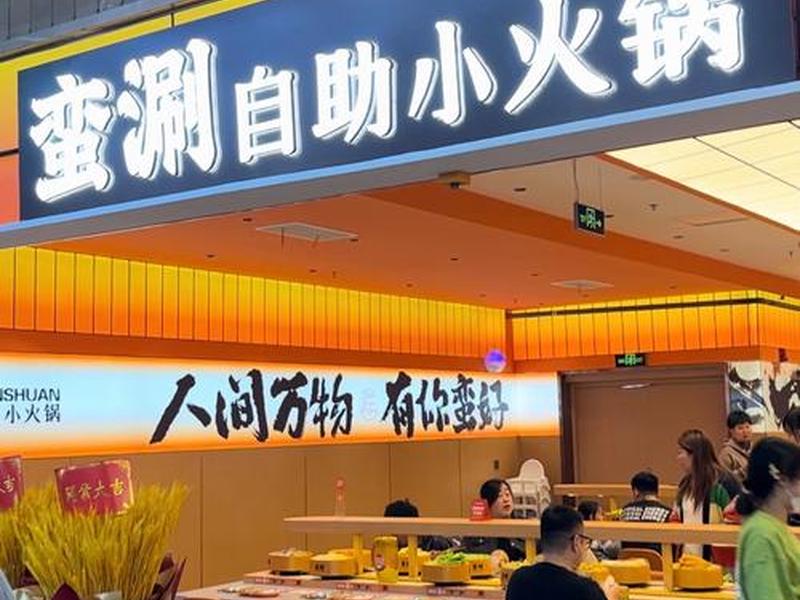 达州自助火锅 达州自助火锅在哪里
