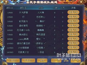 创建战队怎么创建；创建战队怎么邀请人