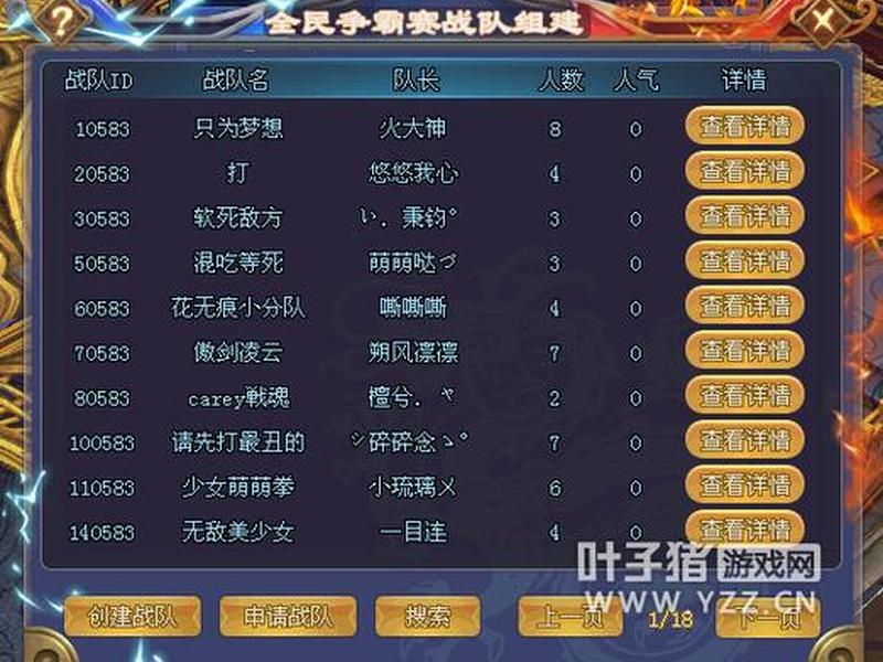 创建战队怎么创建;创建战队怎么邀请人 创建战队怎么创建;创建战队怎么邀请人