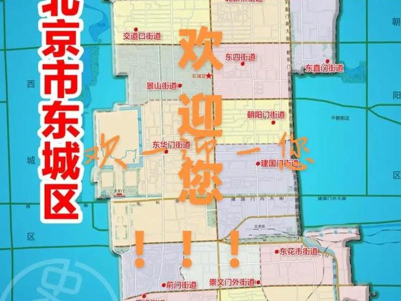 北京市东城区建设目标,北京市东城区建设目标和计划 北京市东城区建设目标,北京市东城区建设目标和计划