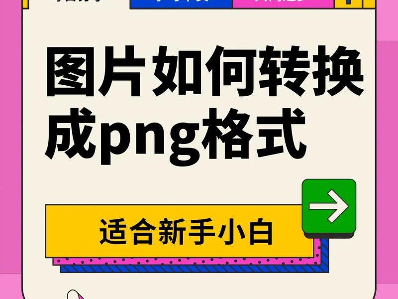 psd转png网站 psd如何转png