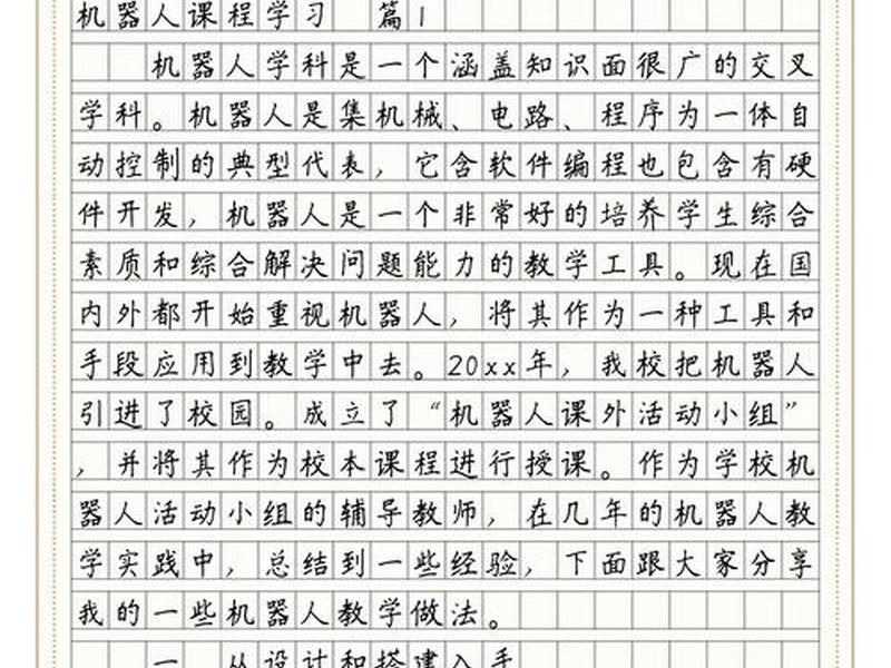 编程搭建课程;编程搭建课程心得体会 编程搭建课程;编程搭建课程心得体会