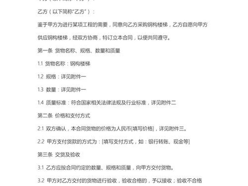 搭建现浇隔层合同协议范本;隔层楼板现浇合同 搭建现浇隔层合同协议范本;隔层楼板现浇合同
