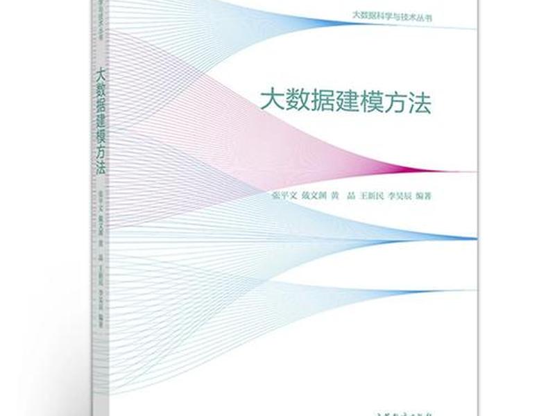 大数据建模 - 大数据建模方法 大数据建模 - 大数据建模方法
