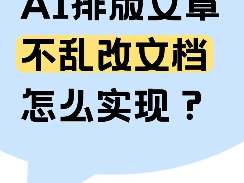 帮助文档排版ai - 文字排版ai 帮助文档排版ai - 文字排版ai