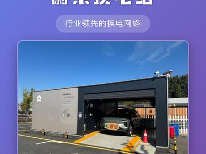 换电站铺设进展、换电站铺设进展计划 换电站铺设进展、换电站铺设进展计划