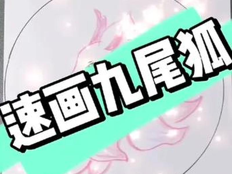九尾狐装机教程 九尾狐装机教程图解 九尾狐装机教程 九尾狐装机教程图解