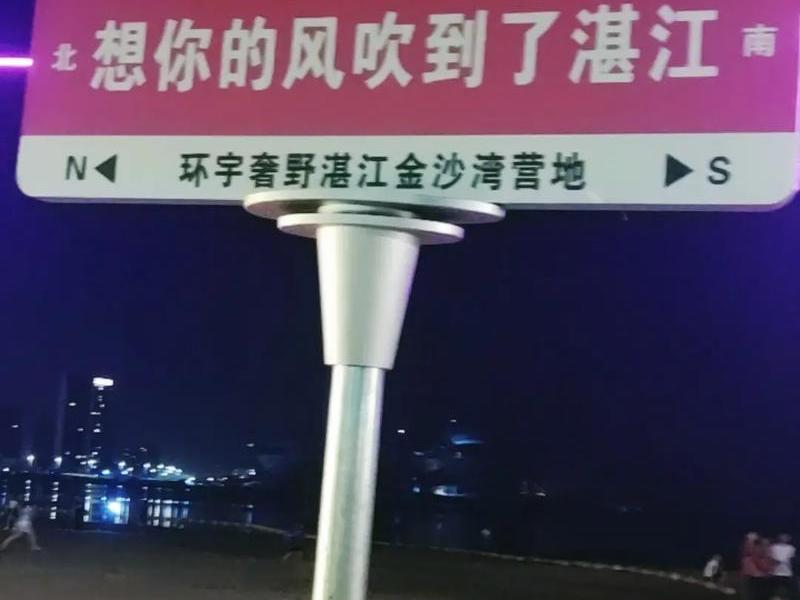 广东湛江怎么读 - 广东湛江怎么读拼音