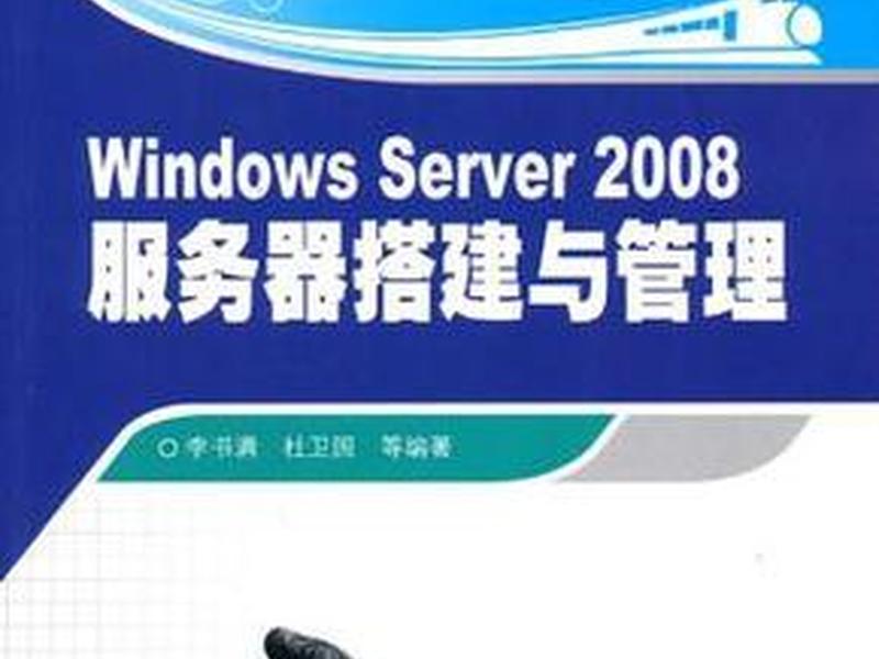 server2008搭建网站 - windows server 2008搭建网站