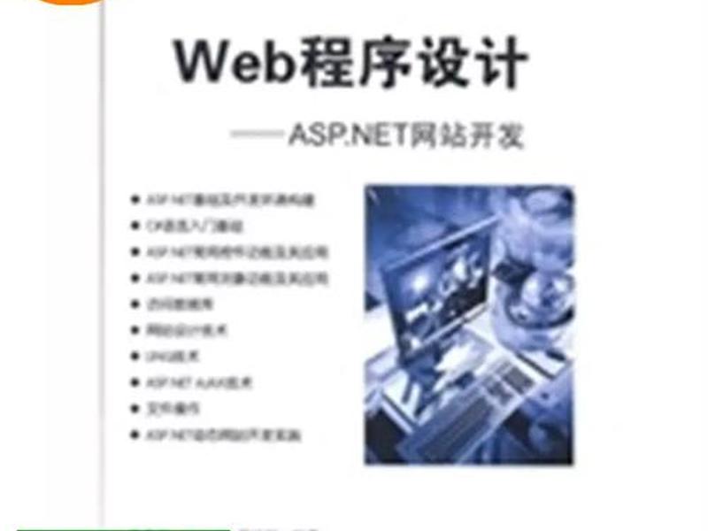 net网站建设教程(.net网站开发教程) net网站建设教程(.net网站开发教程)