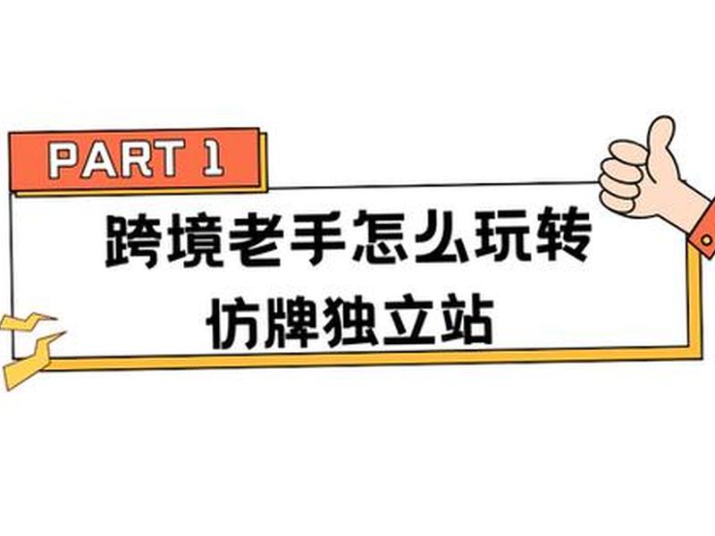 仿牌怎么推广；仿牌怎么推广产品