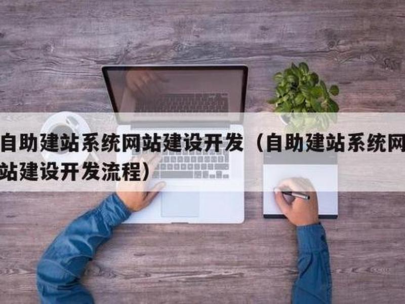 个人建站需要备案吗（自助建站需要备案）