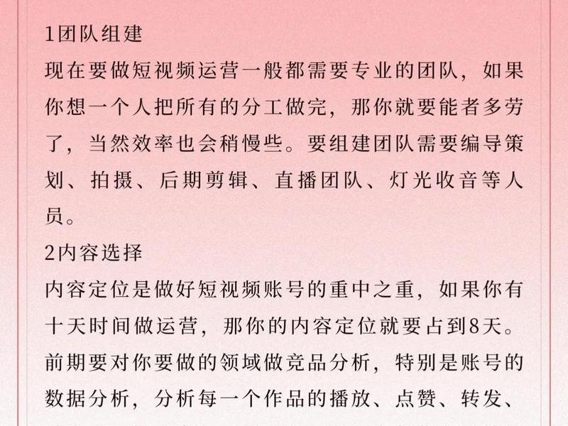 建站短视频运营，建站短视频运营工作内容