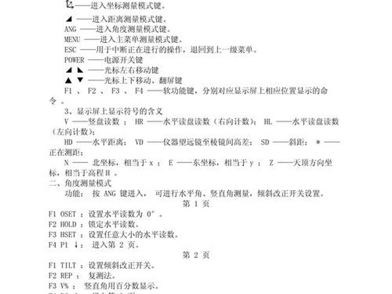 nts-342r全站仪(nts-362r4l全站仪说明书) nts-342r全站仪(nts-362r4l全站仪说明书)