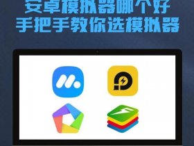 安卓安装app平台、安卓安装app平台哪个好