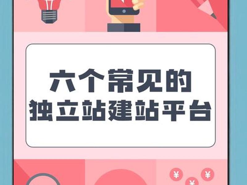 独立站手机端（独立站平台）