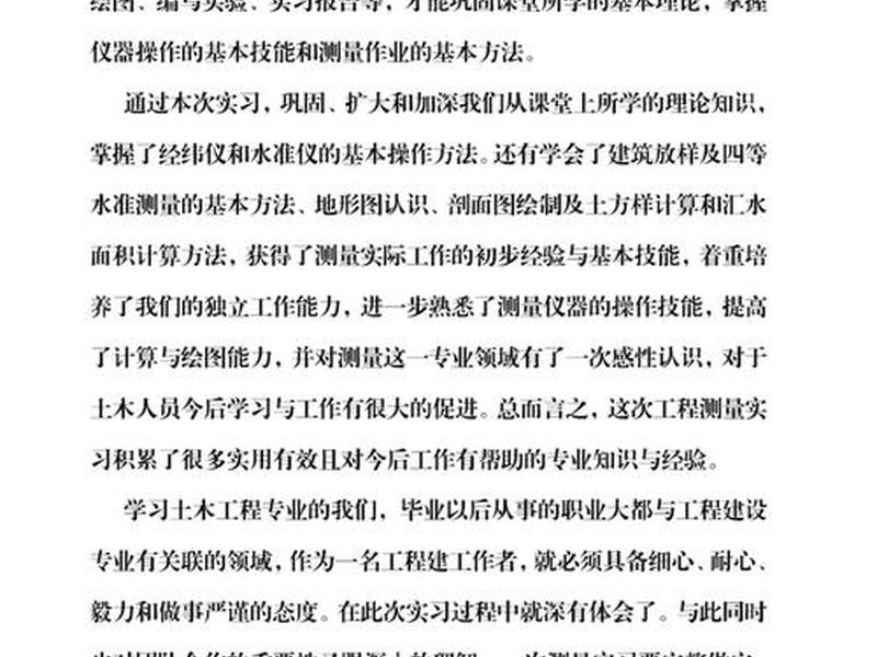工程测量全站仪体会 - 工程测量全站仪心得体会