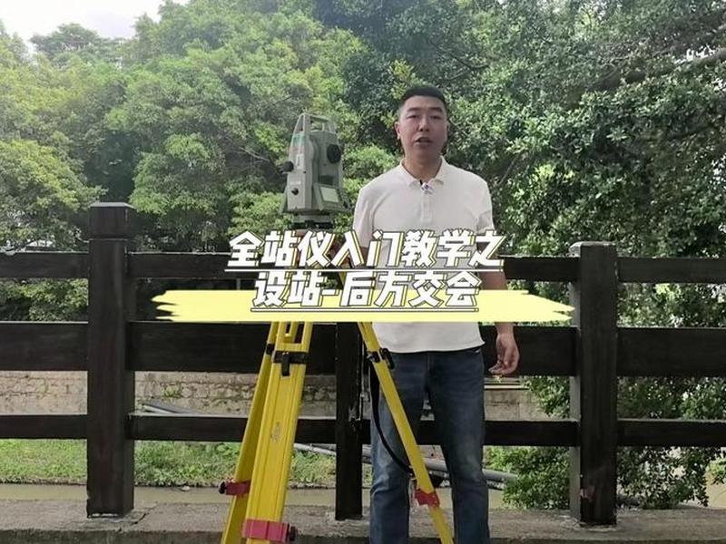 后方交会设站步骤，后方交会设置步骤的作用