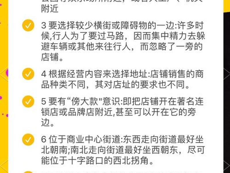 超级门店选址要求(超级门店选址要求是什么) 超级门店选址要求(超级门店选址要求是什么)