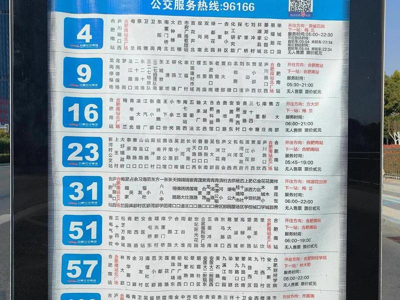 合肥站到站标志牌；合肥站牌名