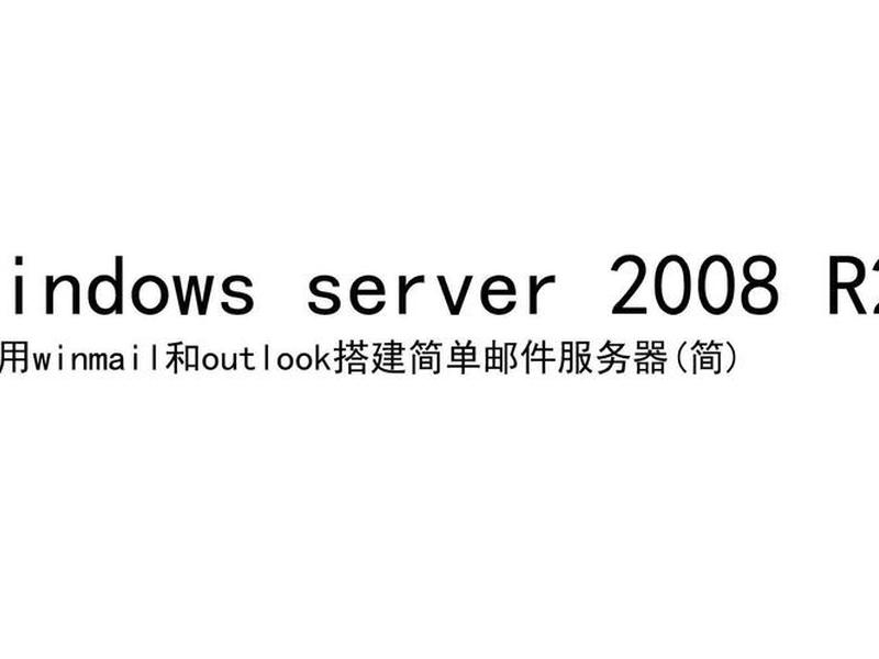 2008建站教程,server2008搭建网站 2008建站教程,server2008搭建网站