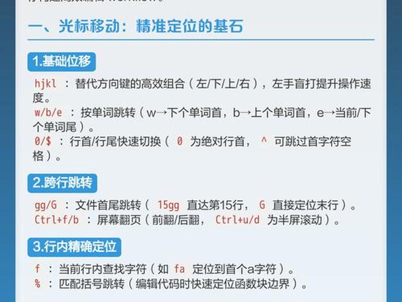 linux vi命令详解（linux vi命令详解菜鸟教学）