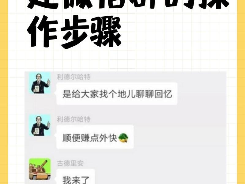 创建公开群聊的详细教程、创建公开群聊的详细教程图片 创建公开群聊的详细教程、创建公开群聊的详细教程图片