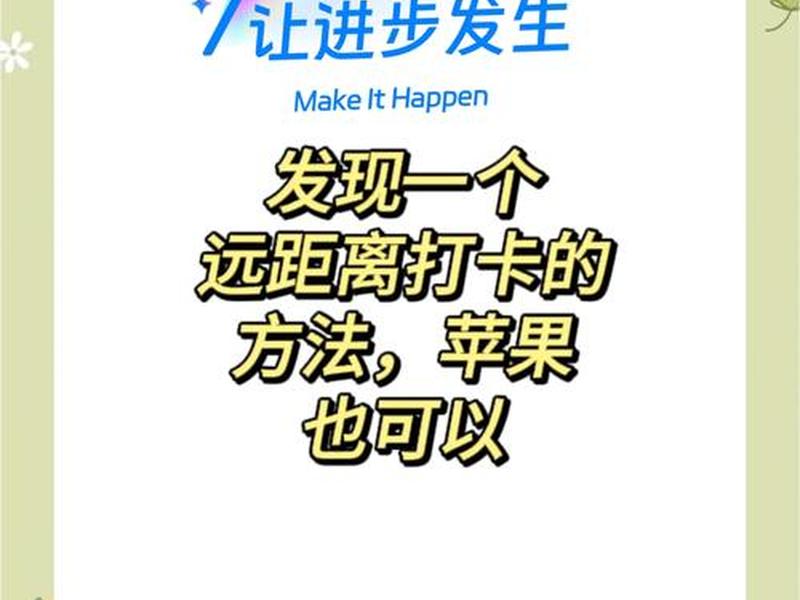 打卡小站网daka123+wifi打卡破解 - 打卡小站网daka123 wifi打卡破解