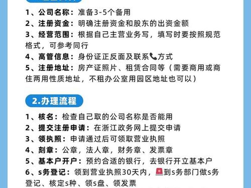 杭州电商注册公司全流程;杭州电商注册公司全流程多少钱 杭州电商注册公司全流程;杭州电商注册公司全流程多少钱