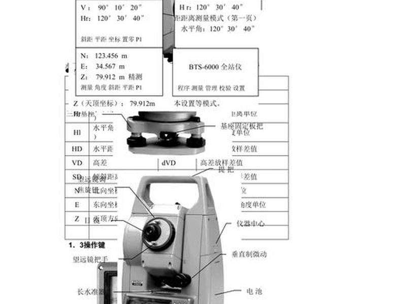 华测全站仪使用步骤、华测全站仪使用说明书 华测全站仪使用步骤、华测全站仪使用说明书