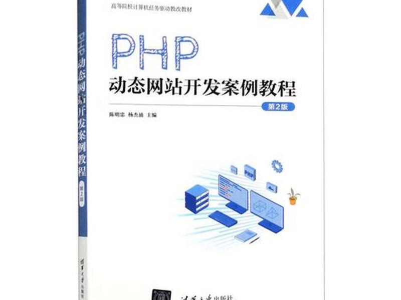 php开发新手教程(php教程 开发) php开发新手教程(php教程 开发)