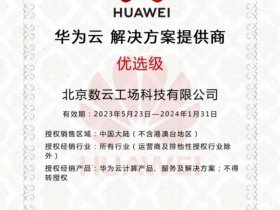 华为云备案要多久；华为云域名备案要几天