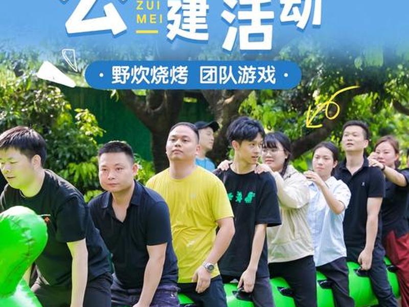 户外团建视频 - 户外团建视频背景音乐 户外团建视频 - 户外团建视频背景音乐