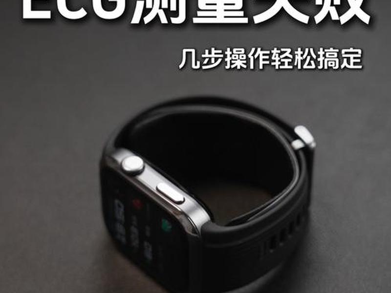 华为ecg功能设置步骤 - 华为 ecg 功能