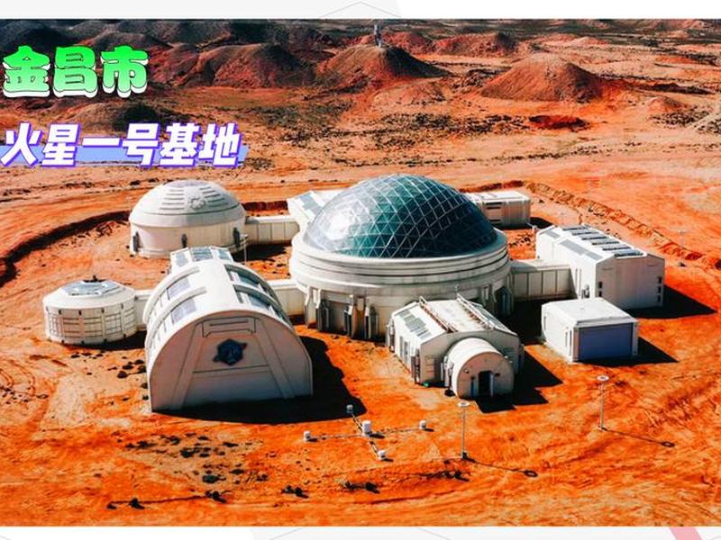火星建造基地视频(火星建造基地视频播放) 火星建造基地视频(火星建造基地视频播放)