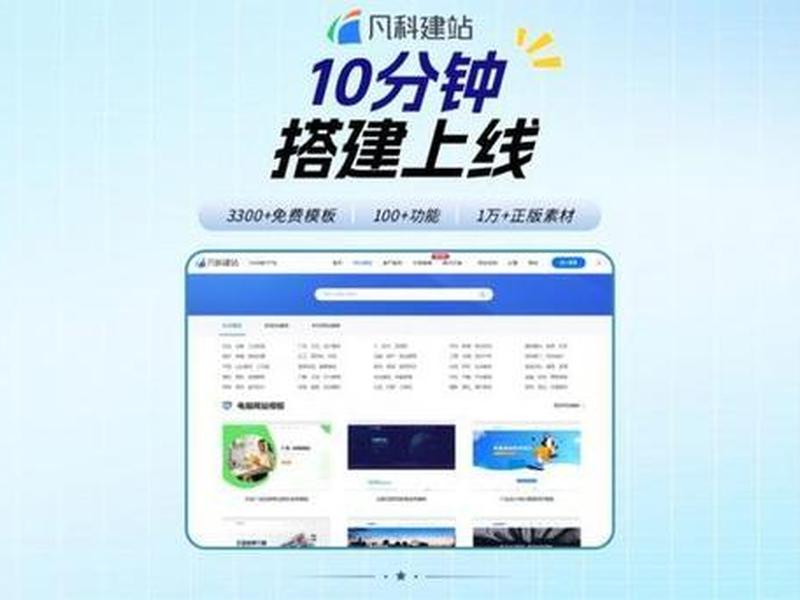 凡科建站公众号搭建教程 凡科网免费建站教程 凡科建站公众号搭建教程 凡科网免费建站教程
