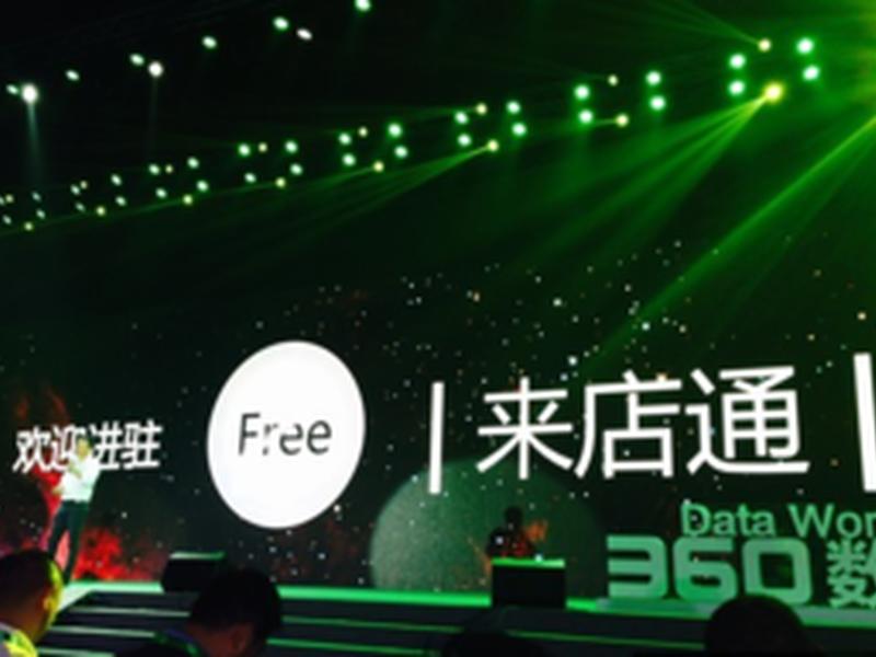 360来店通网站、360来店通客服电话 360来店通网站、360来店通客服电话