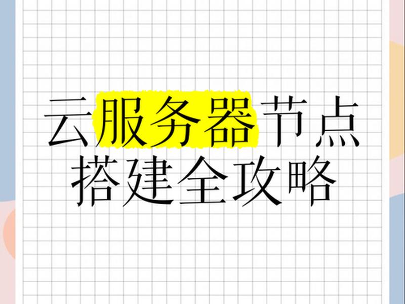 京东云服务器怎么使用教程 京东云服务器怎么使用教程视频