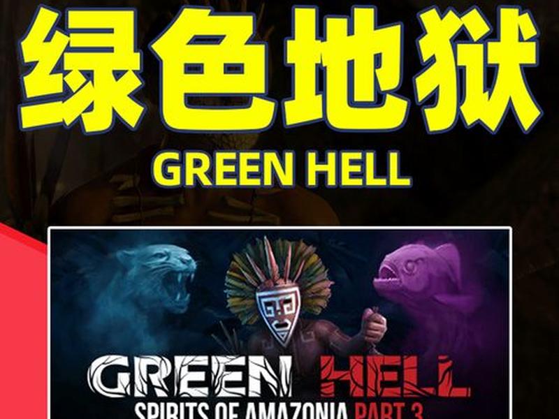 greenhell教程多久;greenhell教程怎么过 greenhell教程多久;greenhell教程怎么过