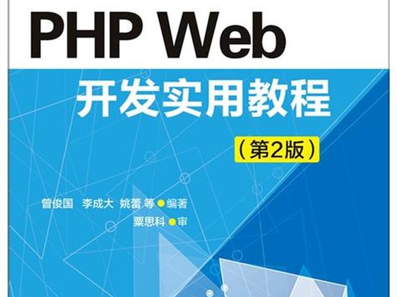 php使用教程、php实用教程 php使用教程、php实用教程