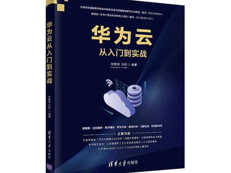 华为云快速建站教程;华为云服务器建站教程 华为云快速建站教程;华为云服务器建站教程